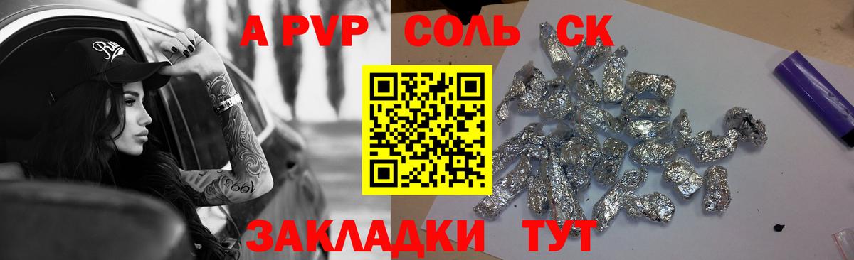 APVP СК  A-PVP мука  Вход с VPN  где купить наркоту  Alfa_PVP Соль  Соль-Илецк 
