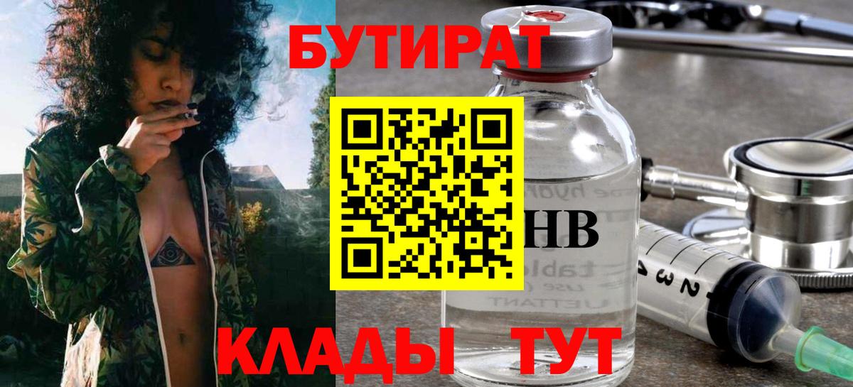 БУТИРАТ вода Соль-Илецк