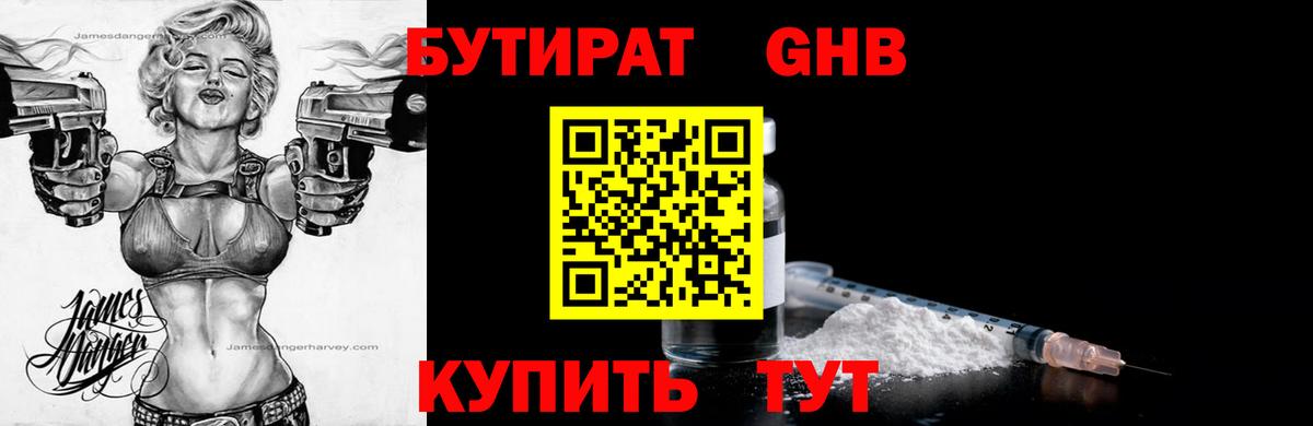 Бутират оксибутират  Вход с VPN  Соль-Илецк 