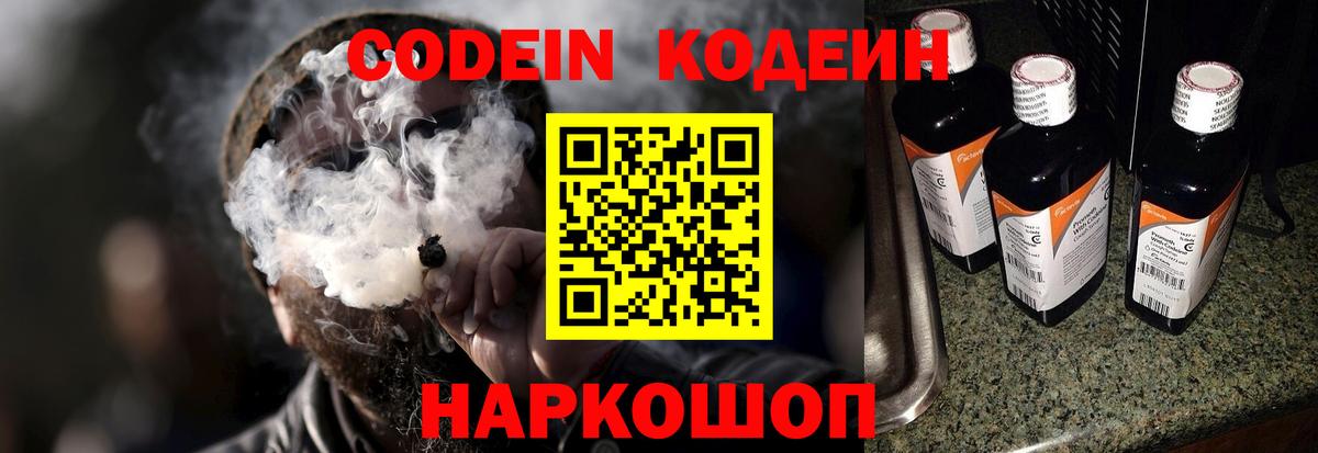 Codein Purple Drank Соль-Илецк