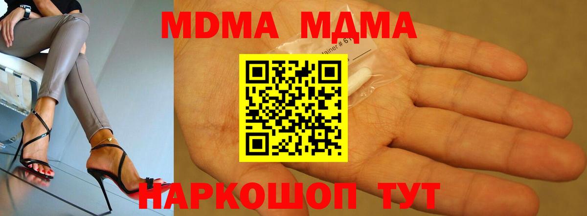 Соль-Илецк  МДМА молли  Вход с VPN  МДМА молли 