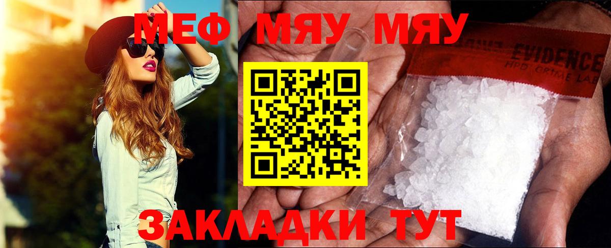 Меф мука Соль-Илецк